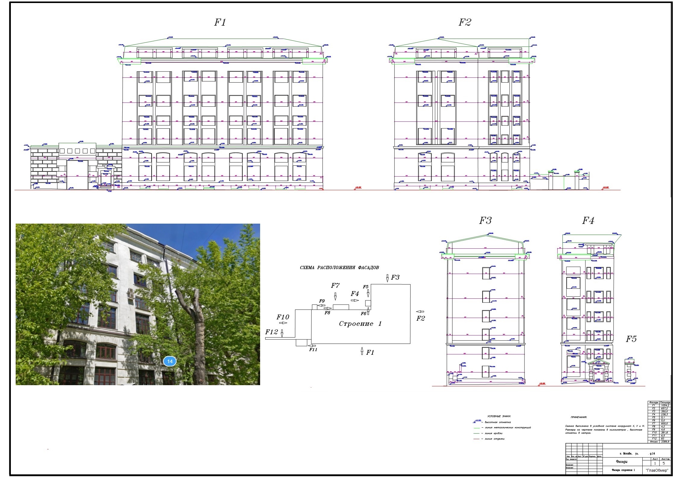  Обмер фасадов здания 